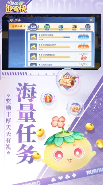 派派跑得快 v1.0.12图