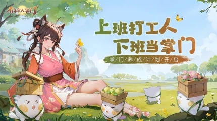 仙宗大掌门 v0.0.1.92383图