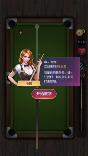 台球666 v1.0图