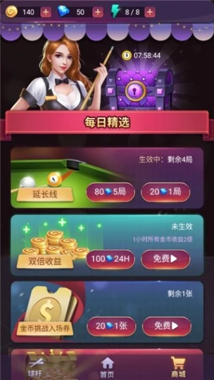 台球666 v1.0图