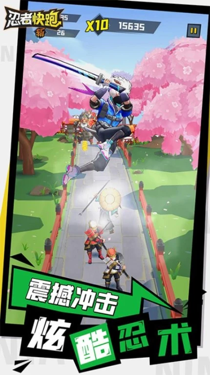 忍者快跑 v2.0.0.1图