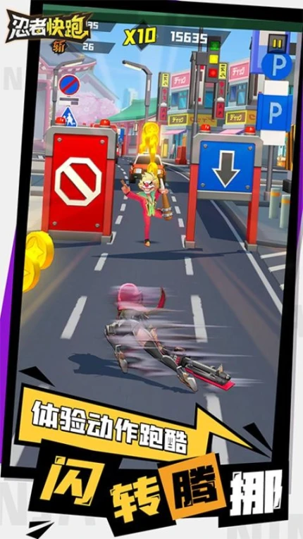 忍者快跑 v2.0.0.1图