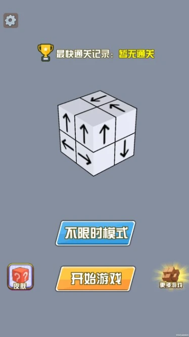 消个箭头呀 v0.1图