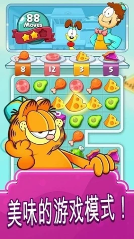 加菲猫快餐车游戏 v1.23.1图