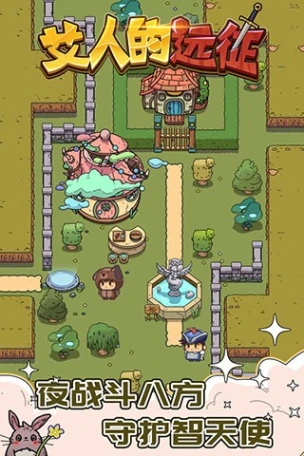 艾人的远征 v1.4图