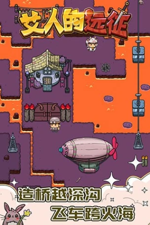 艾人的远征 v1.4图