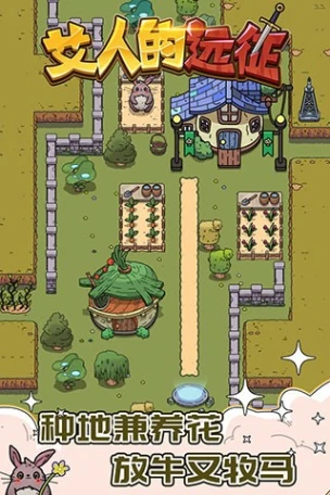 艾人的远征 v1.4图
