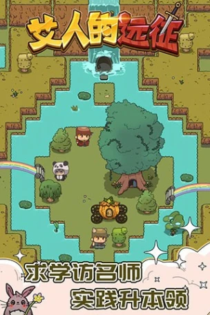 艾人的远征 v1.4图