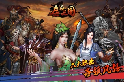 左右三国 v4.0图