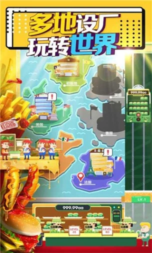 放置汉堡工厂 v2.4.0图