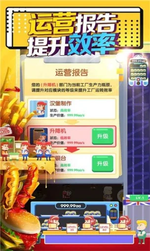 放置汉堡工厂 v2.4.0图