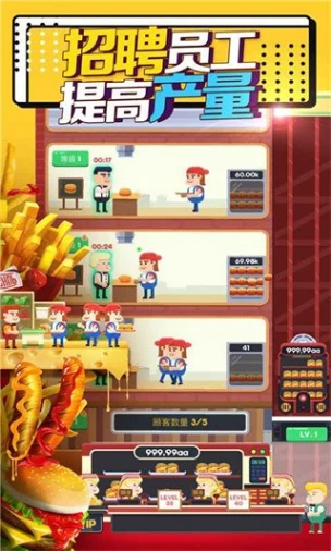 放置汉堡工厂 v2.4.0图