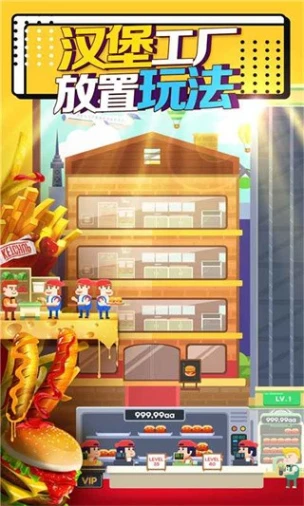 放置汉堡工厂 v2.4.0图