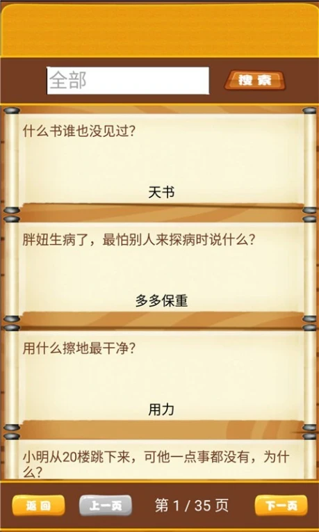 开心脑筋急转弯 v1.0.10图