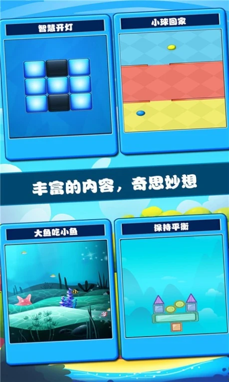开心脑筋急转弯 v1.0.10图
