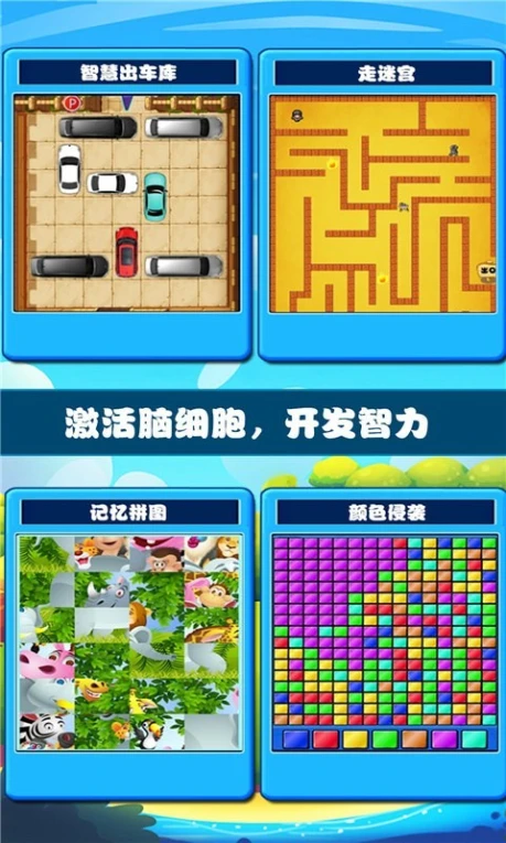 开心脑筋急转弯 v1.0.10图