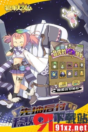 牧羊人之心内购破解版 v1.9.15图