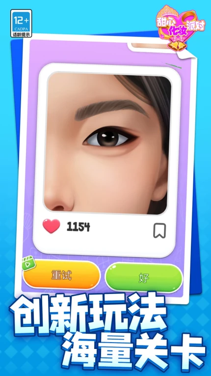 甜心化妆派对图