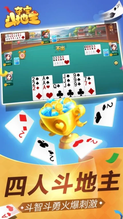 夺宝斗地主 v8.0.7图
