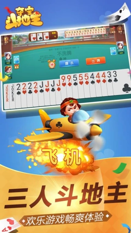 夺宝斗地主 v8.0.7图