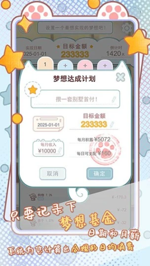 咪呜记账簿 v1.0.20图