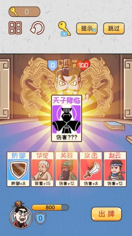 爆笑三国梗传 v1.1图