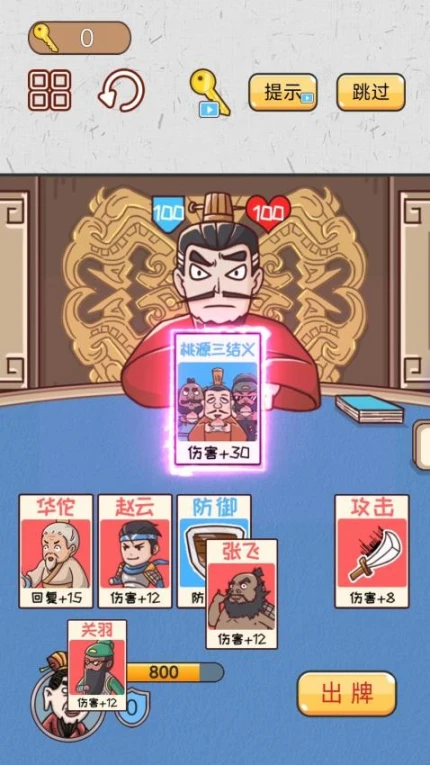 爆笑三国梗传 v1.1图