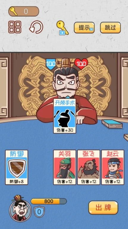 爆笑三国梗传 v1.1图