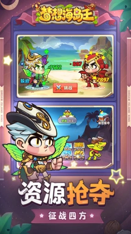 梦想海岛王图