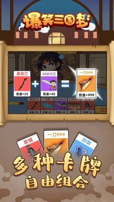爆笑三国梦 v1.0.0图