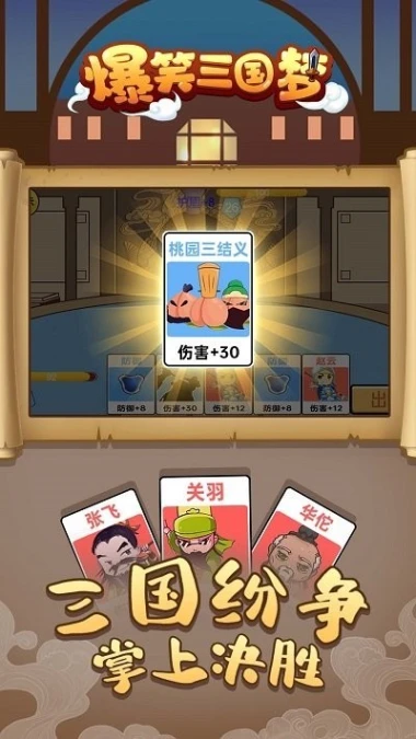 爆笑三国梦 v1.0.0图