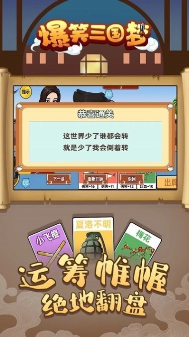 爆笑三国梦 v1.0.0图