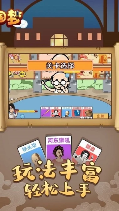 爆笑三国梦 v1.0.0图