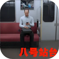 恐怖列车游戏 v2.0