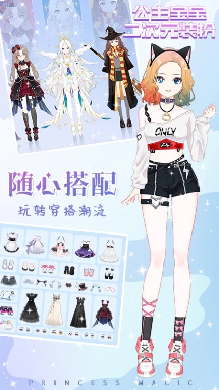 公主宝宝二次元装扮游戏 v1.1图