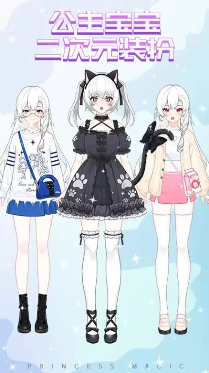公主宝宝二次元装扮游戏 v1.1图