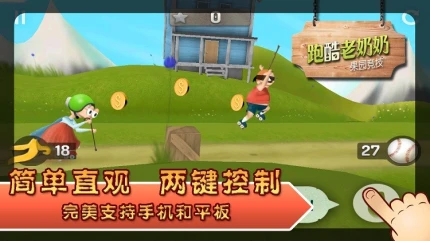 跑酷老奶奶 v3.5.10图