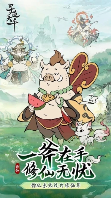 寻道大千 v1.8.10图