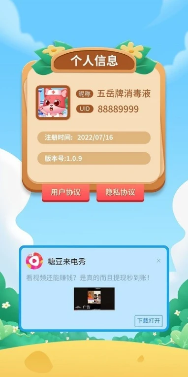 智力大开发 v1.0.0图