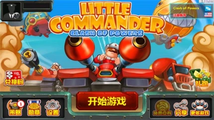 小小指挥官2 v1.8.4图