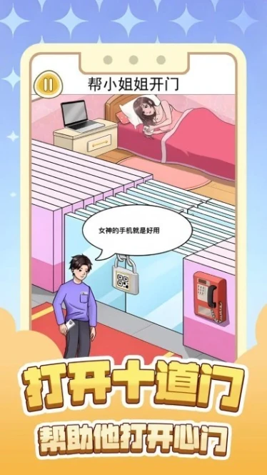 打开十道门 v1.0图