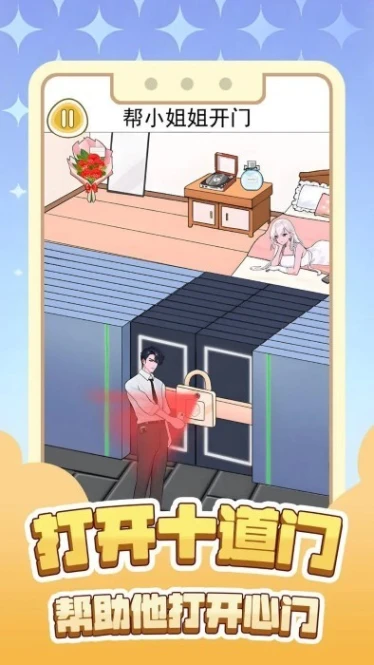 打开十道门 v1.0图