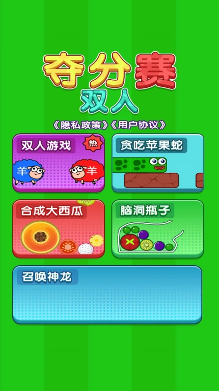 双人夺分赛安卓版 v1.00图