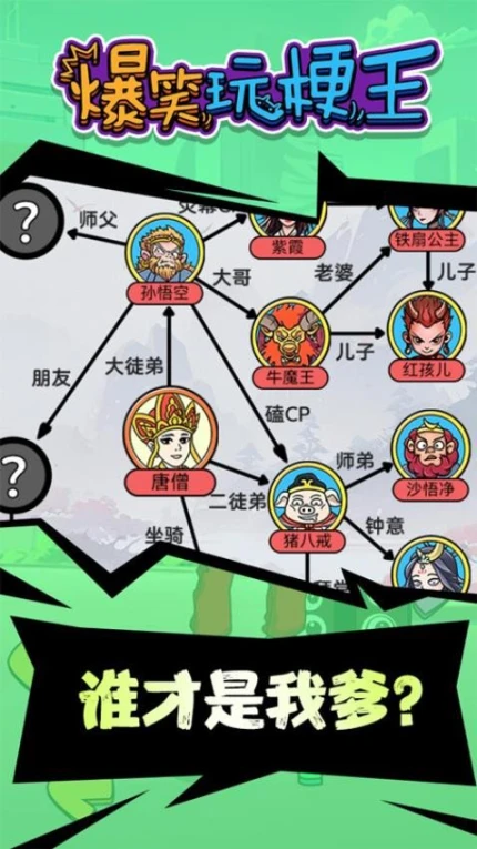 爆笑玩梗王 v1.0.0图