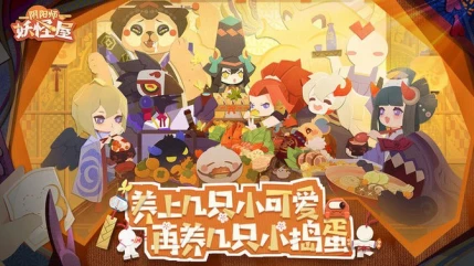 阴阳师：妖怪屋 v1.998.038图