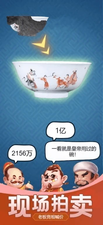 古董大师模拟器手机版图