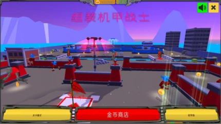 组装机甲战士 v1.0图