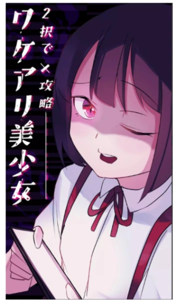 美少女攻略图