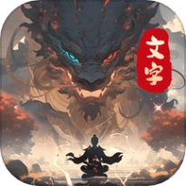 混沌挂机游戏 v1.1