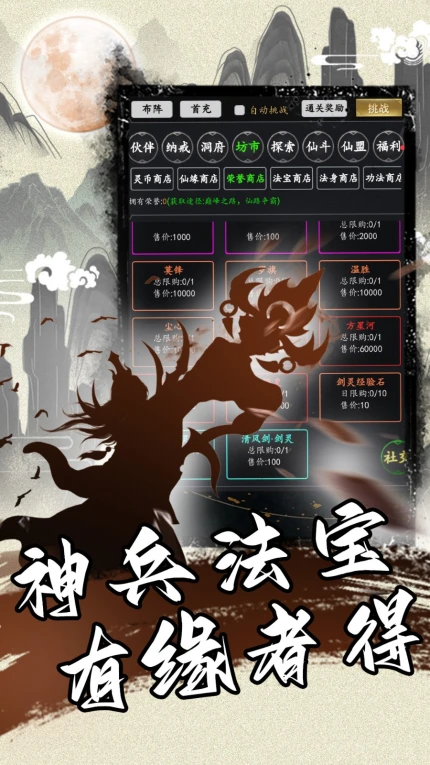 混沌挂机游戏 v1.1图